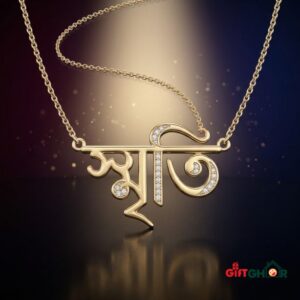 বাংলা স্ক্রিপ্ট কাস্টম নেম নেকলেস