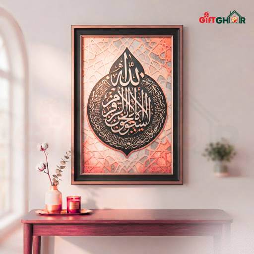 ইসলামিক ক্যালিগ্রাফি ওয়াল আর্ট ফ্রেম