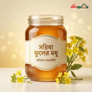 সরিষা ফুলের মধু Premium Quality